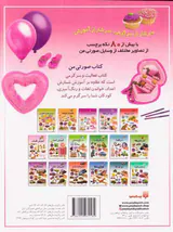 بازی سرگرمی با برچسب کتاب صورتی من
